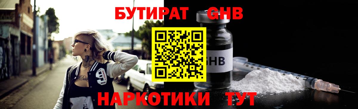 Бутират бутик Тулун