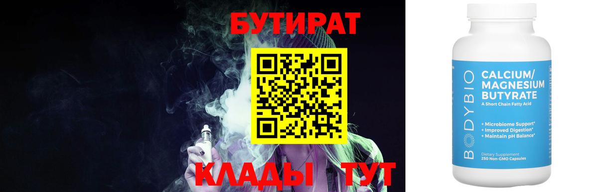 Тулун  БУТИРАТ Butirat  Вход с VPN 