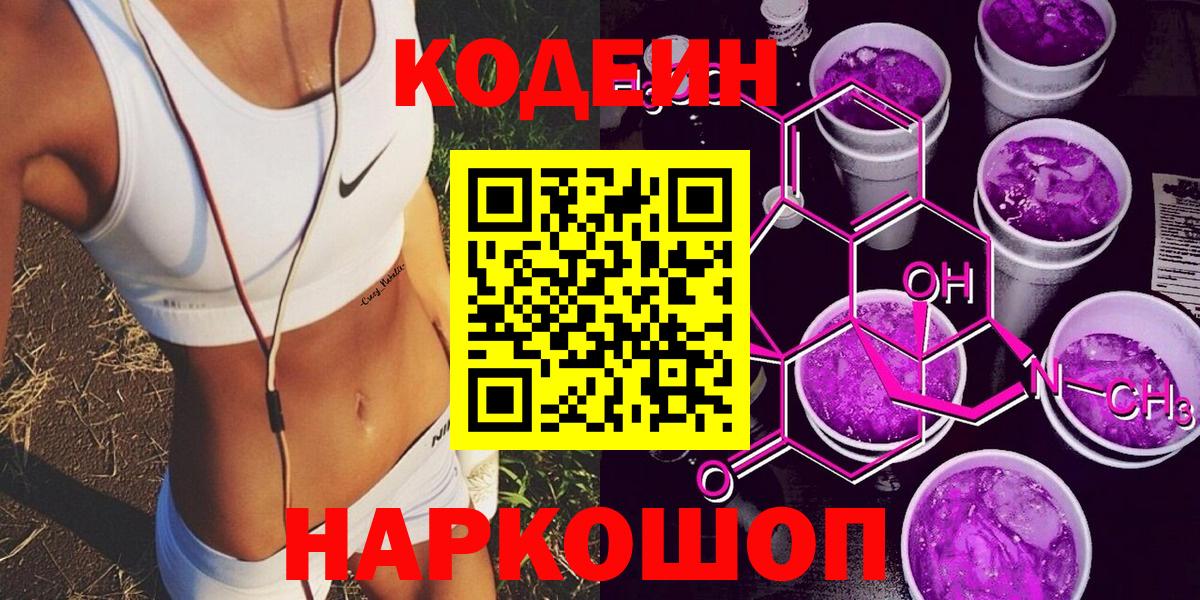 Кодеиновый сироп Lean Purple Drank Тулун