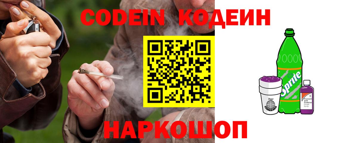 Тулун  Codein Purple Drank  Вход с VPN 