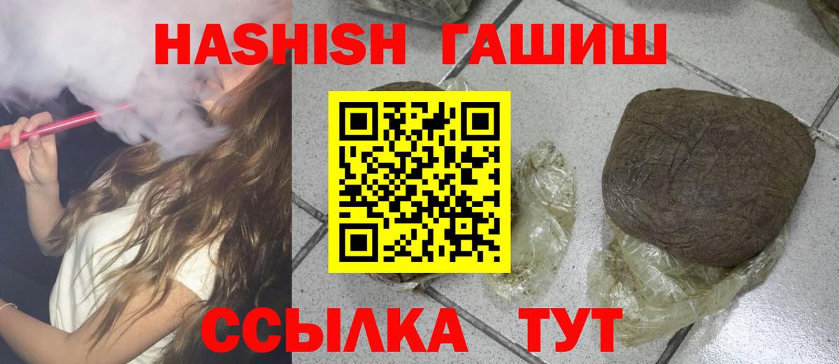 Тулун  ГАШИШ Premium  Вход с VPN  ГАШ Изолятор 
