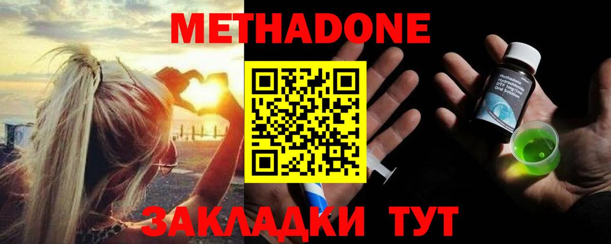 МЕТАДОН methadone Тулун