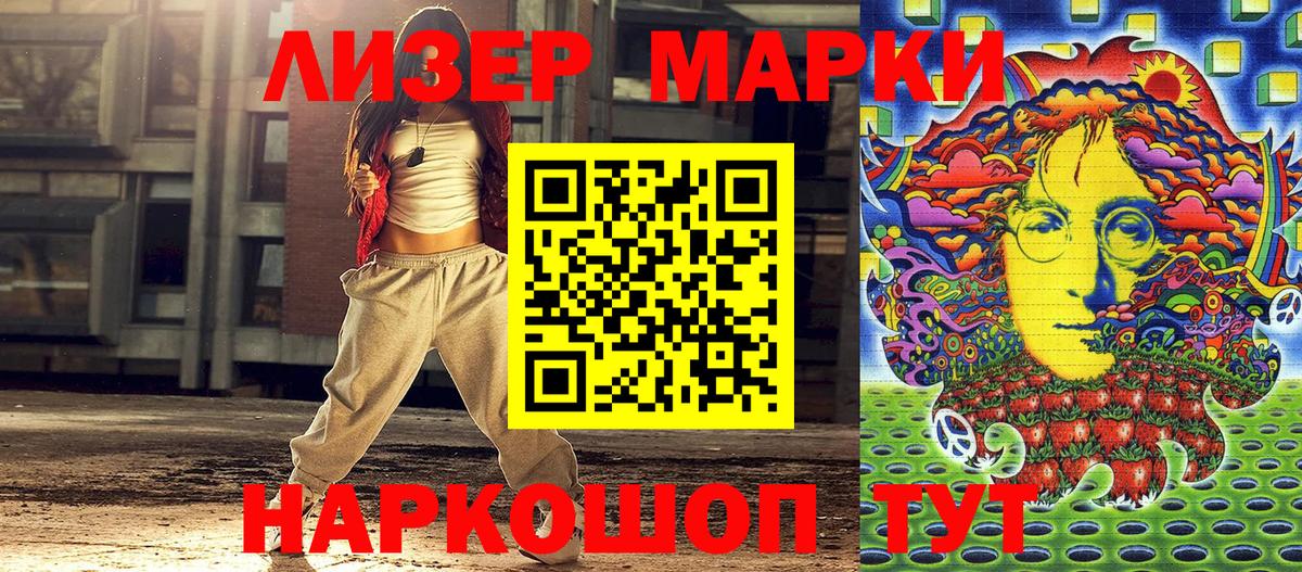 Наркотические марки 1,8мг Тулун