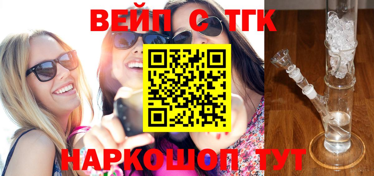 ТГК вейп  Вход с VPN  Тулун  ТГК жижа 
